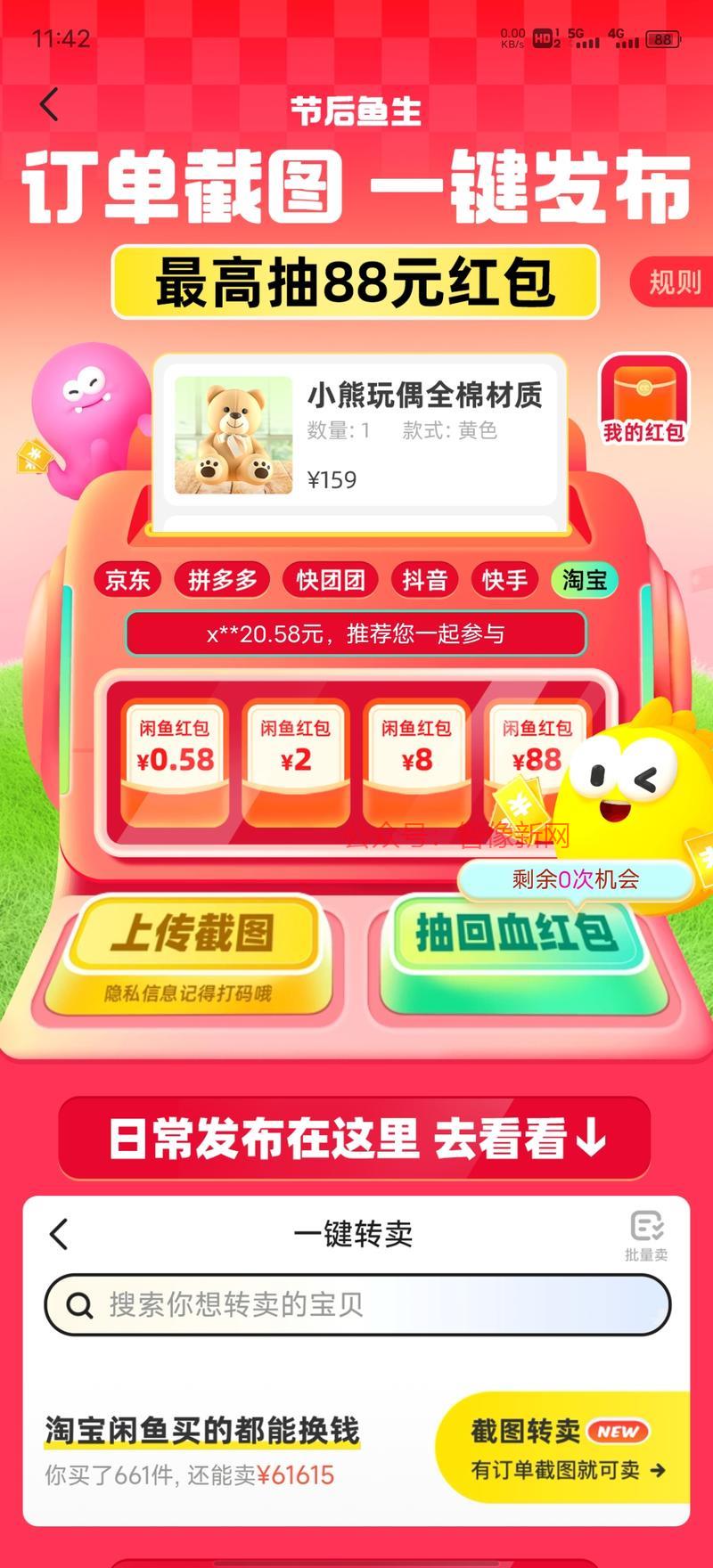 闲鱼红包活动来啦！…#情报-搞钱情报论坛-网创交流-智像新网
